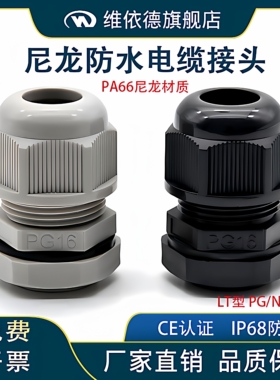 尼龙防水电缆接头塑料密封锁紧填料函PG13.5NPT3/4G1/4G1/2格兰头