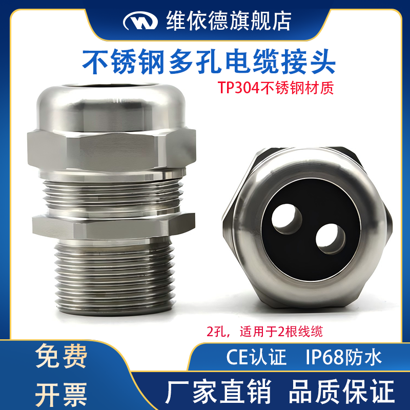 WYD多孔不锈钢电缆接头格兰头
