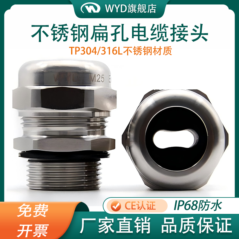 不锈钢扁孔伴热带格兰头防水