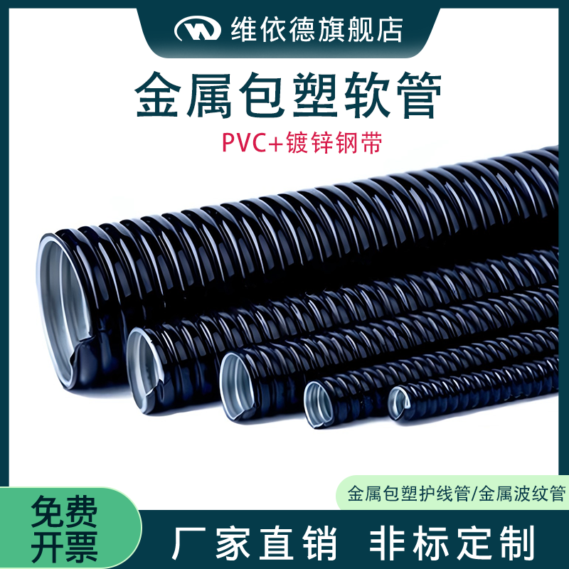 WYD外螺纹包塑金属软管镀锌钢带