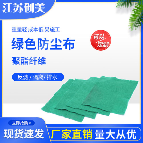 绿色土工布防尘盖土无纺布保湿温