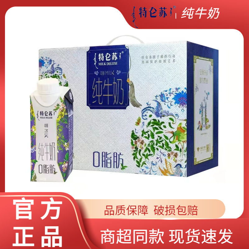 【近日期】蒙牛特仑苏嗨milk0脂肪脱脂钙纯牛奶250ml*10盒*1箱 咖啡/麦片/冲饮 纯牛奶 原图主图