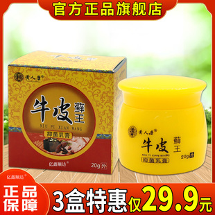 黄人康牛皮藓王抑菌乳膏20g皮肤湿红疹外用舒缓护理膏【正品】