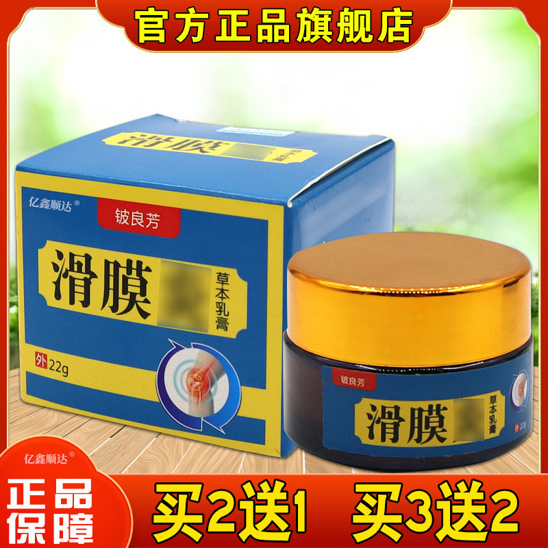 天猫正品铍良芳滑膜草本乳膏风湿关节半月板疼痛跌打损伤软膏