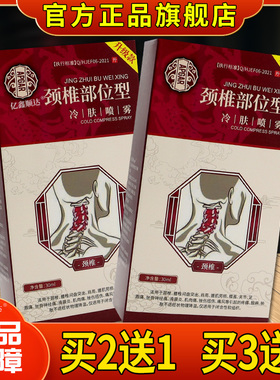 APGAR颈椎部位型冷肤喷雾30ml【天猫正品】腰颈肩颈关节舒缓喷剂