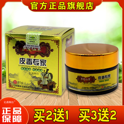 庐陵仙草皮毒专家30g皮肤过敏性瘙痒蚊虫叮咬外用舒缓护理膏正品