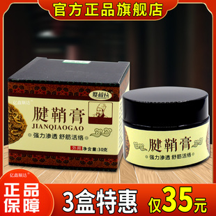 廖叔公腱鞘膏大拇指手腕手指囊肿关节鼓包疼痛舒筋活络膏天猫正品