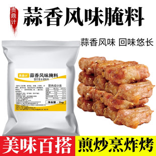 蒜香腌料1kg 蒜香排骨风味带鱼油炸鸡锁骨鸡翅排肉串烧烤调料腌料