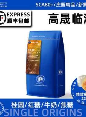 高晟庄园 临渊 精品蜜处理卡蒂姆手冲云南咖啡豆可现磨咖啡粉227g