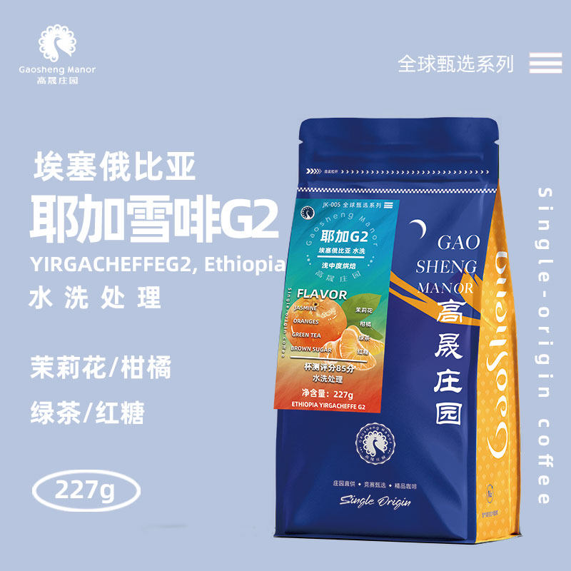 高晟庄园耶加咖啡豆手冲美式