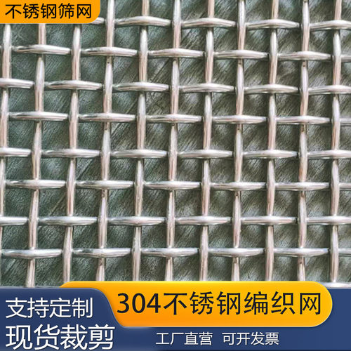 304不锈钢材质坚固耐用编织网