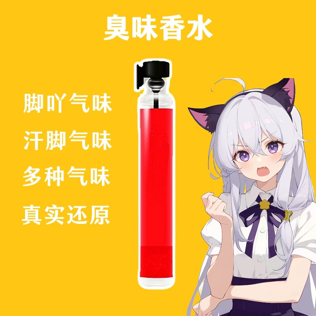 女子脚臭味汗脚臭猎奇足部棉袜汗味健身运动足奇葩香水