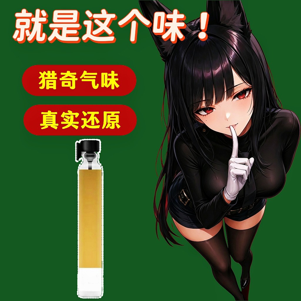 新款脚臭足部控丝袜香水胖次气味日本女子猎奇葩体味奇葩香水