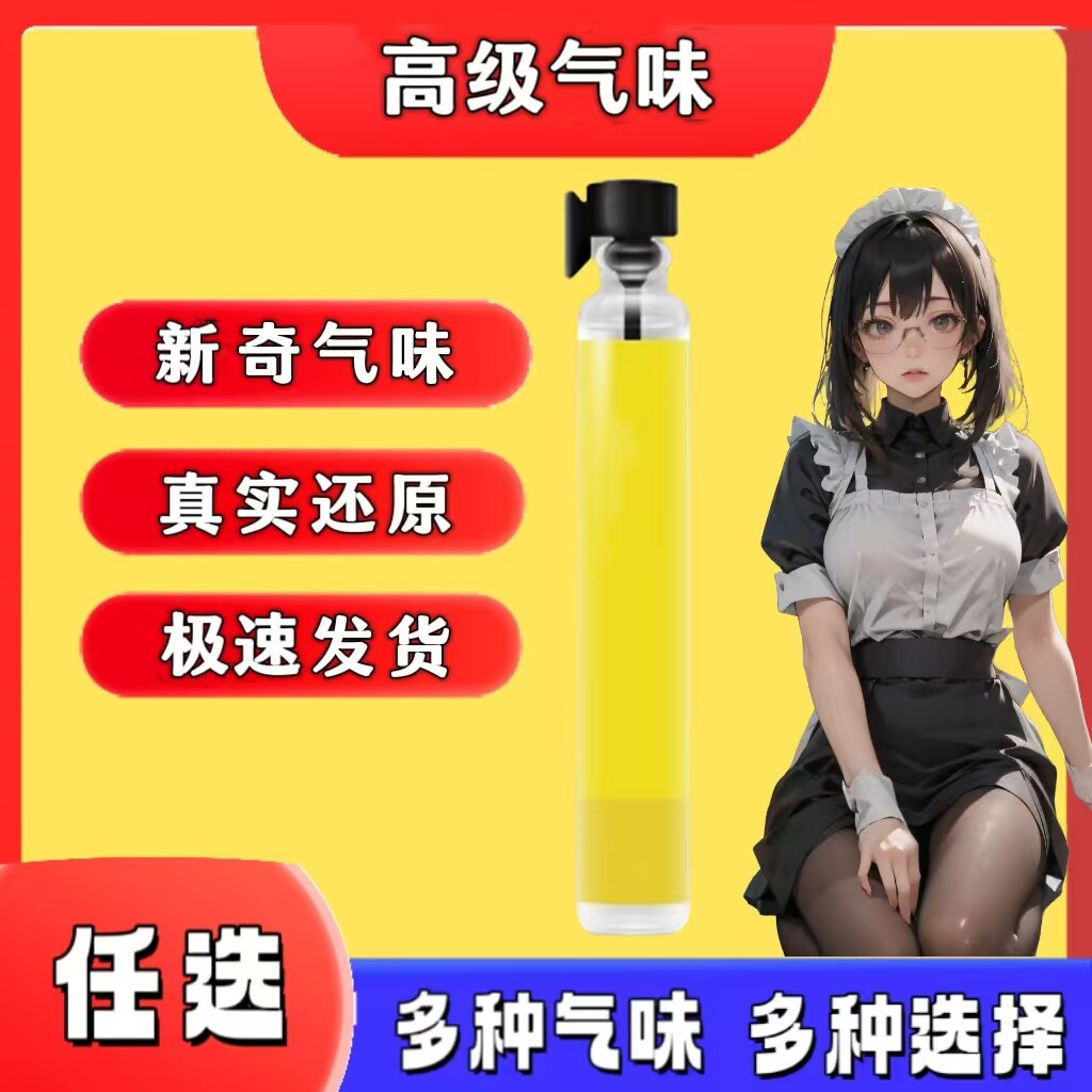 新款脚臭胖次气味日本女子足部控猎奇丝袜体味还原信息素奇葩香水