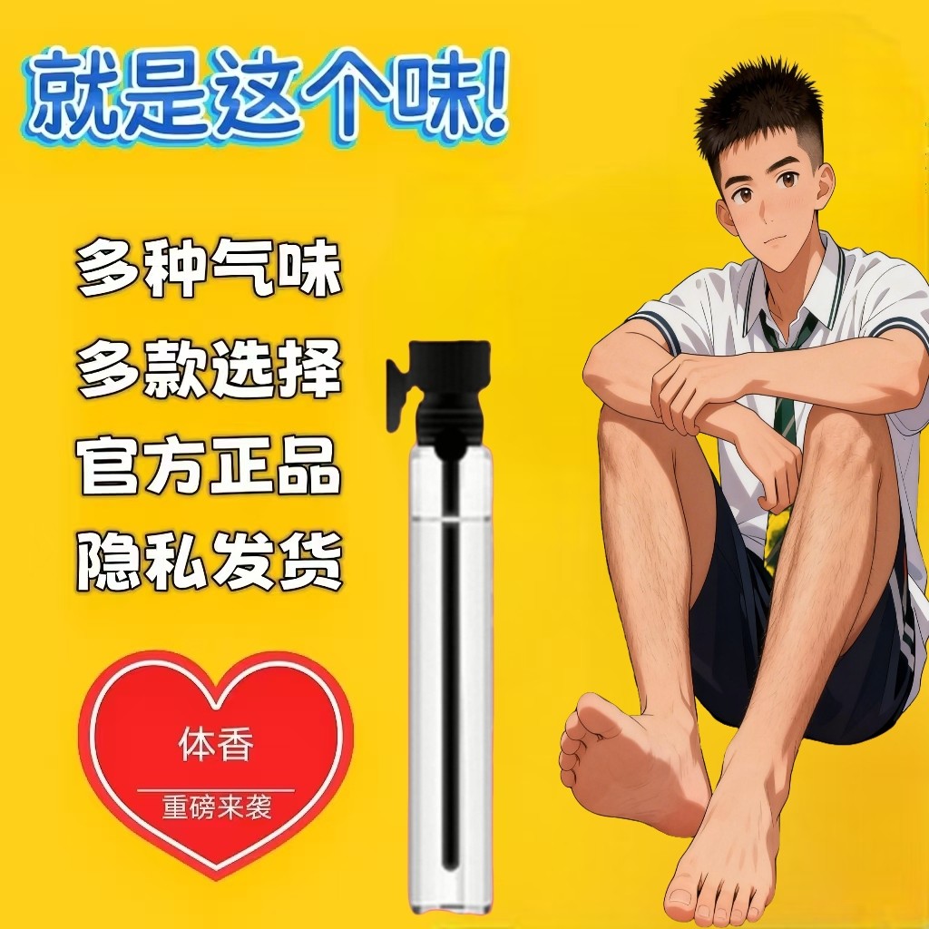 脚臭香水胖次气味日本男子足部控猎奇白袜体味奇葩还原信息素