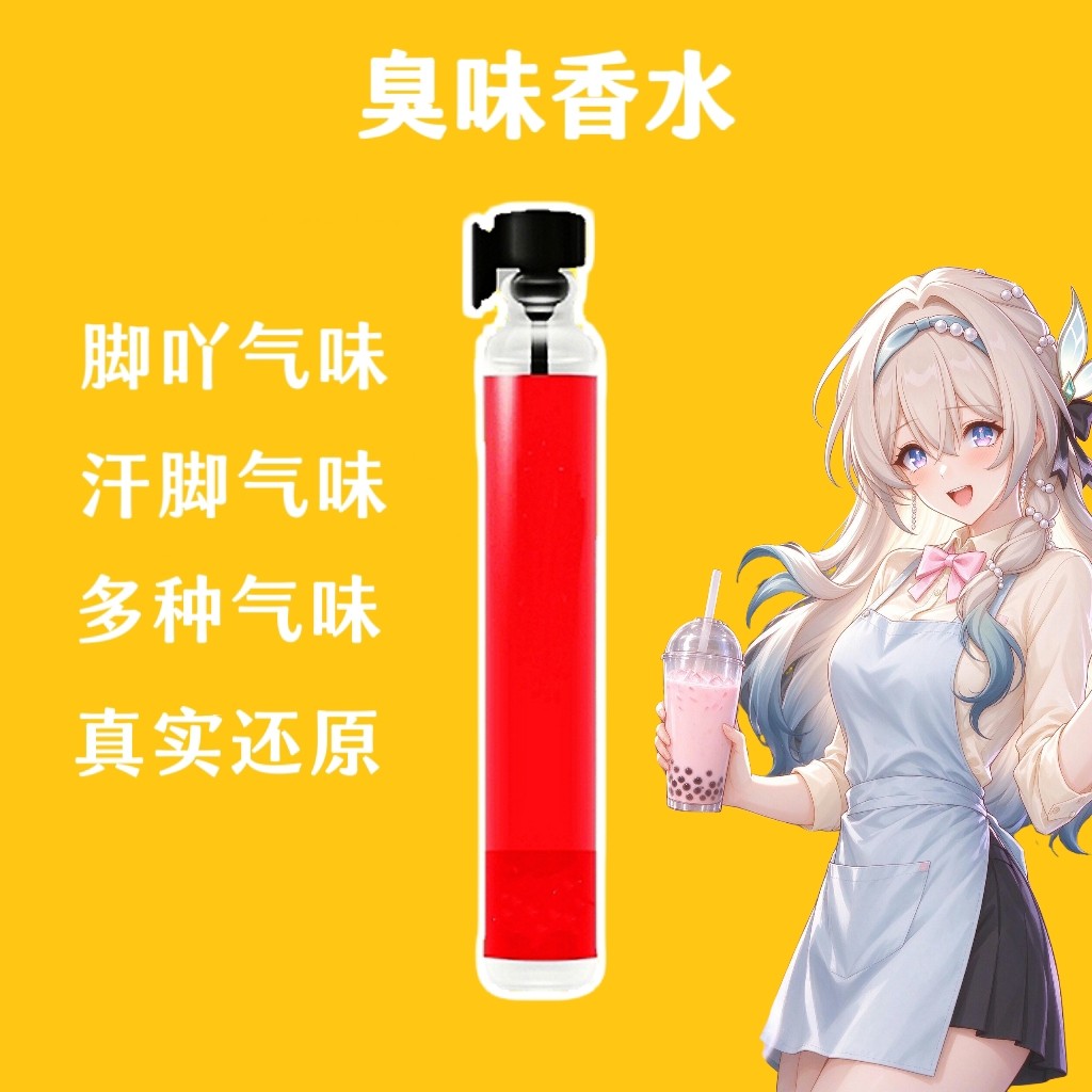 女子脚臭味汗脚臭猎奇足部棉袜汗味体香足控信息素奇葩香水
