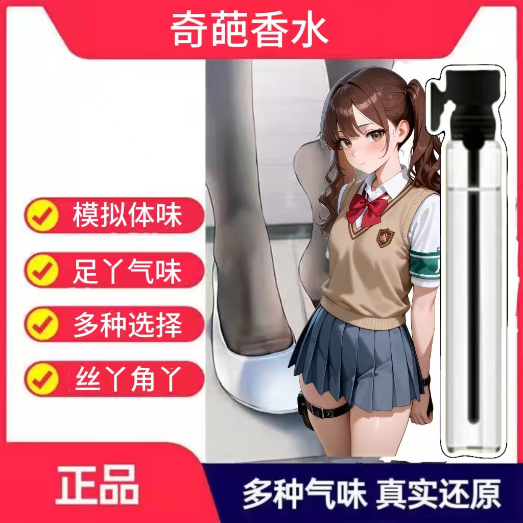 脚臭味女生汗脚臭猎奇足部棉袜汗味健身运动足奇葩香水