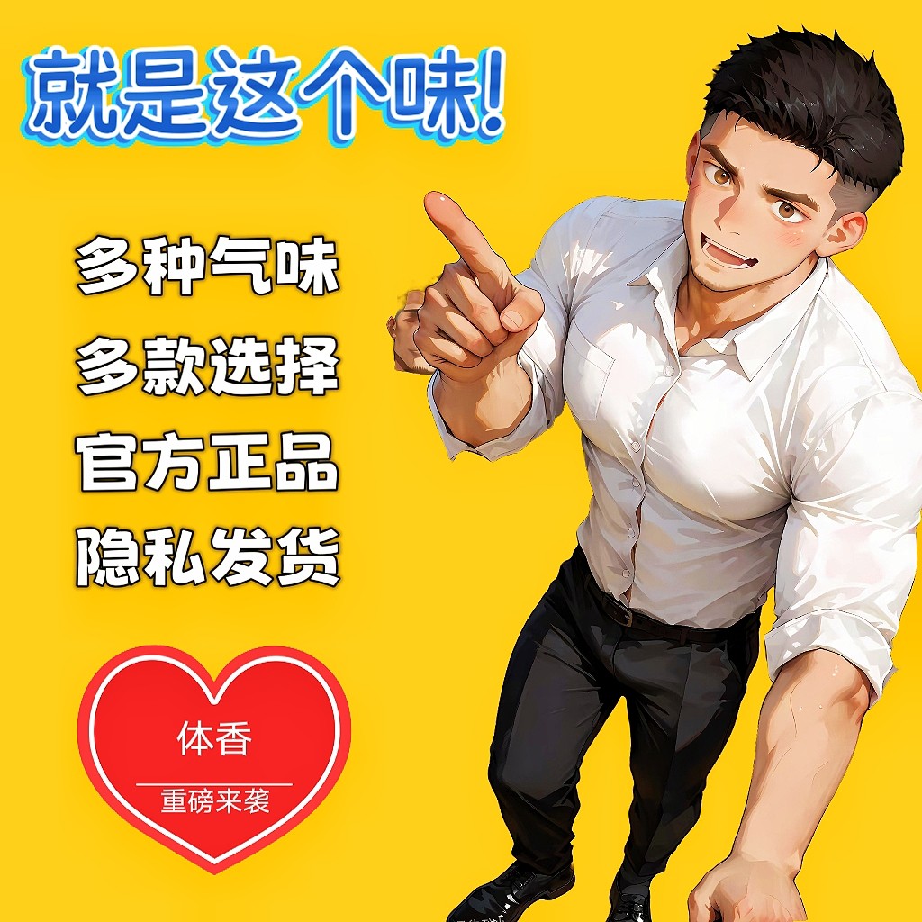 脚臭足部控丝袜香水胖次气味日本男子猎奇葩体味奇葩香水