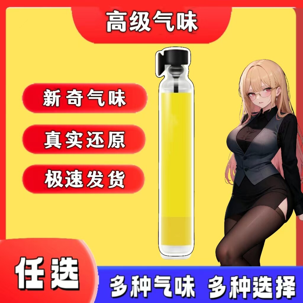 新款脚臭胖次气味日本女子足部控猎奇丝袜体味还原信息素奇葩香水