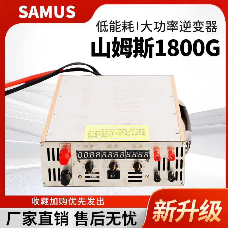 SAMUS山姆斯12V/24大逆变器
