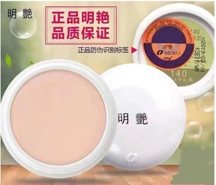 明艳遮瑕膏防水粉底膏明艳130遮瑕膏黑眼圈红血丝140
