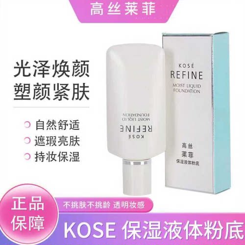 Kose高丝莱菲液体粉底405提亮保湿遮瑕裸妆持久自然白干湿两用膏