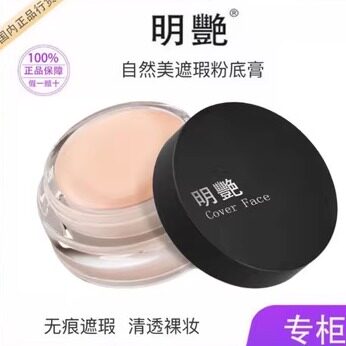 黑猫明艳遮瑕膏明艳遮瑕膏