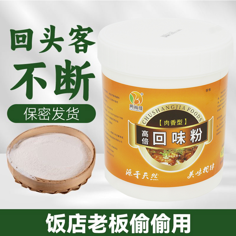 回味粉特香烧烤增香粉麻辣烫米线火锅满街香增香调味料提鲜粉商用