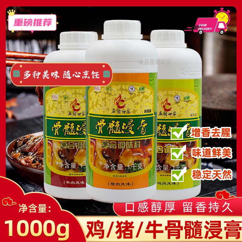 正品名厨世家骨髓浸膏浓缩鸡肉猪肉牛肉味透骨香膏高倍卤味增香膏