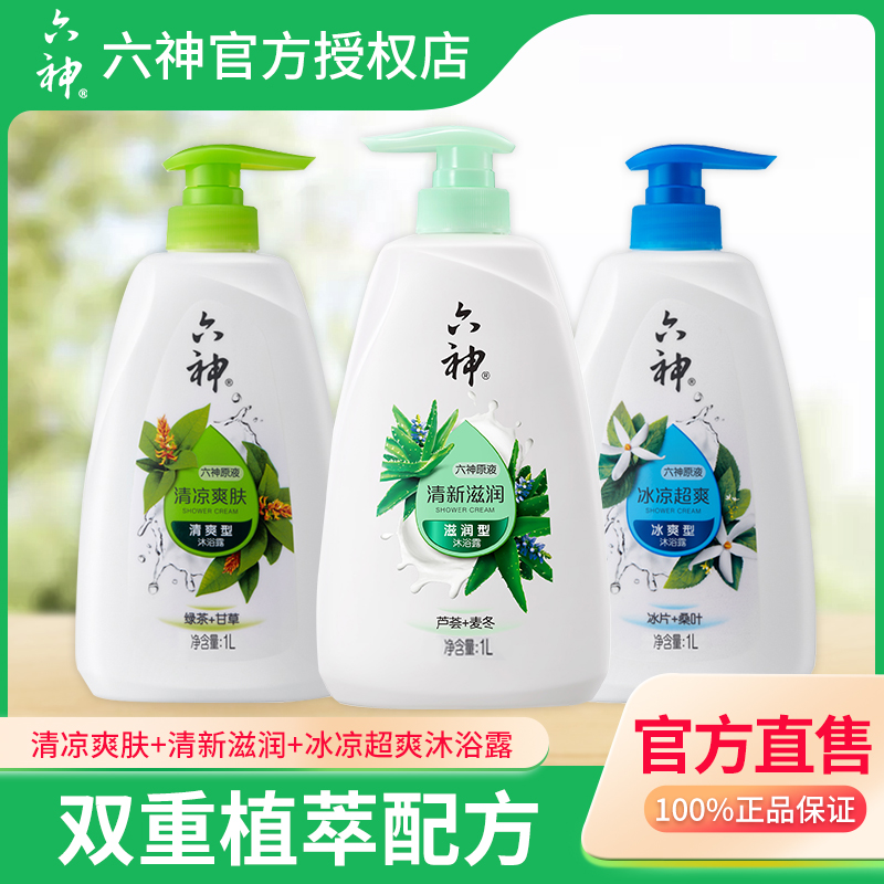六神沐浴露女男士成人劲凉酷爽清爽型家庭装大容量官方正品