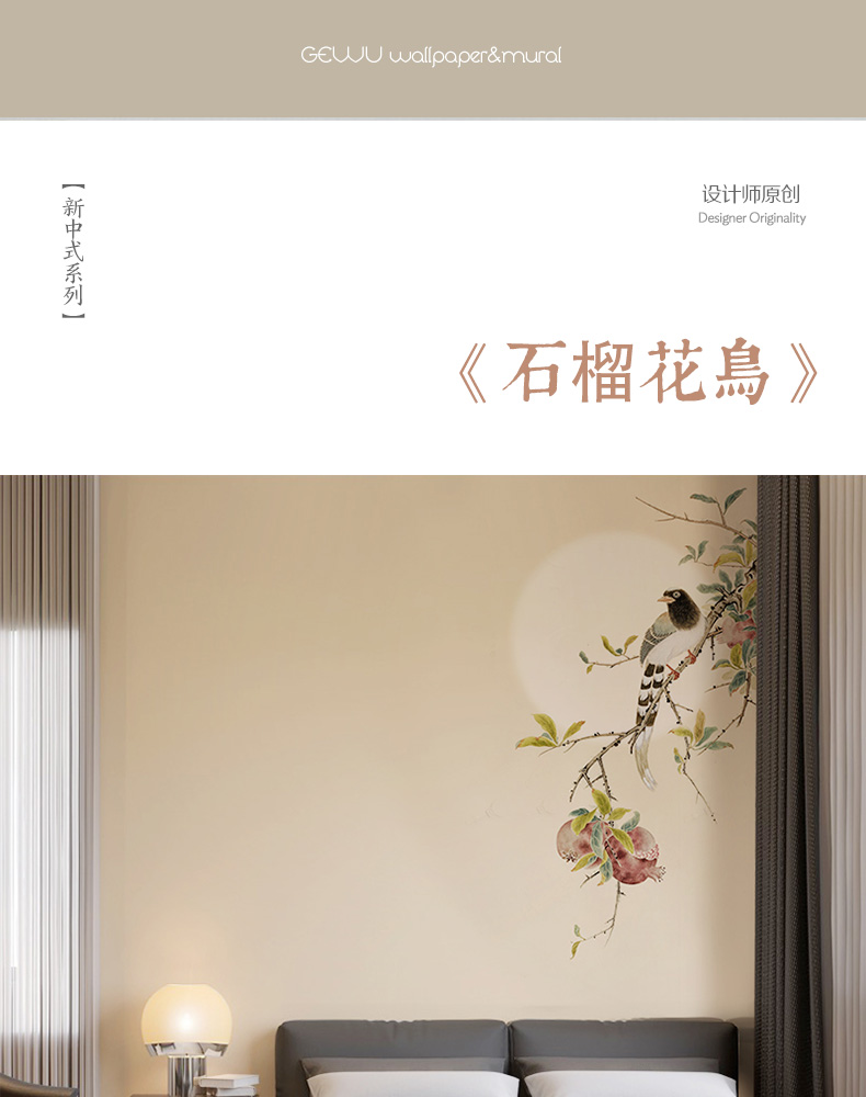 现代新中式淡雅石榴花鸟墙纸客厅沙发背景墙壁布书房卧室壁画壁纸