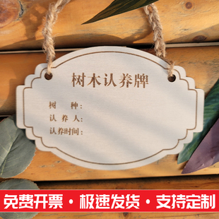 植树节挂牌树木认养牌植树认领牌小树苗名牌木质树牌植物吊牌定制