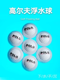 球场双层球 POLO高尔夫浮水球 全新非二手球 击打远距离水上浮球