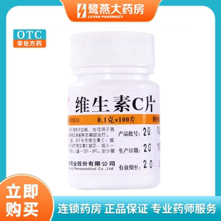 维福佳 维生素C片 0.1g*100片/瓶紫癜预防坏血病急慢性传染病