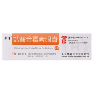 华青盐酸金霉素眼膏2g*1支/盒用于细菌性结膜炎用于治疗沙眼正品