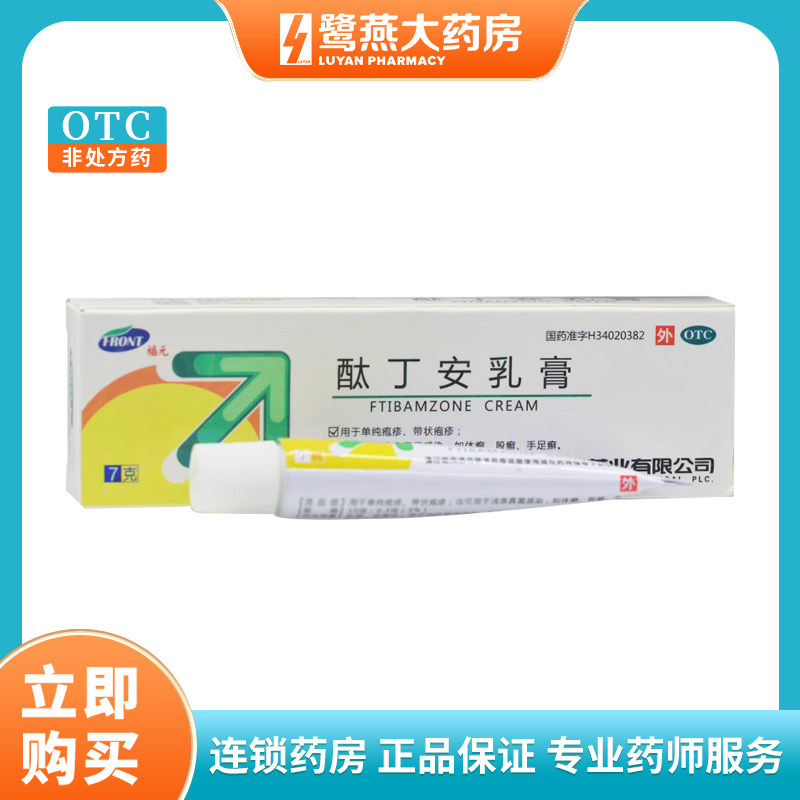 【新和成】酞丁安乳膏3%*7g*1支/盒
