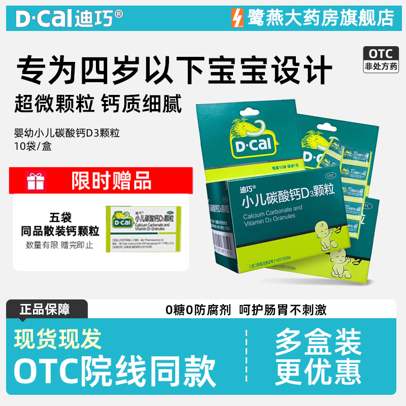 迪巧 小儿碳酸钙D3颗粒10袋 宝宝婴儿儿童补钙片补充正品