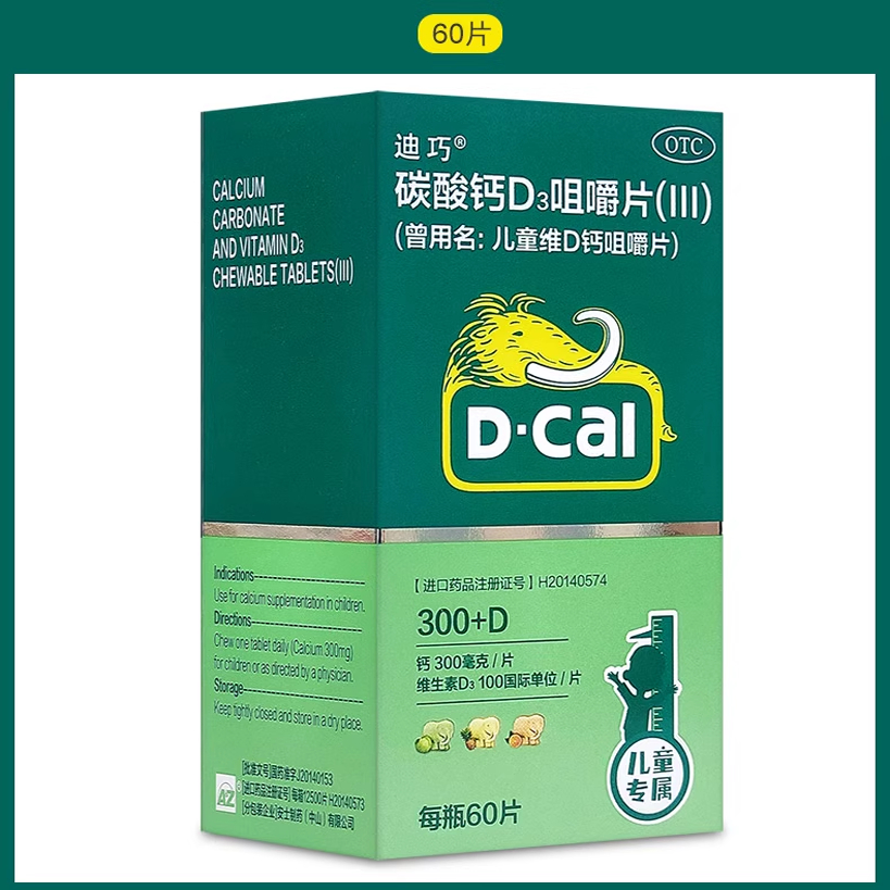 【迪巧】儿童维D钙咀嚼片750mg100IU*60片/盒