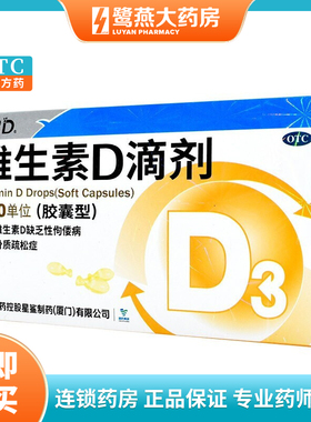 星鲨 维生素d3滴剂胶囊型30粒 预防佝偻病治疗维生素d缺乏症xw