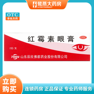 盒沙眼结膜炎睑缘炎及眼外部感染官方正品 1支 红霉素眼膏2g 辰欣