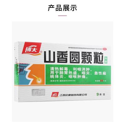 【博大】山香圆颗粒4g*9袋/盒清热解毒咽炎咽喉炎咽喉肿痛扁桃体炎