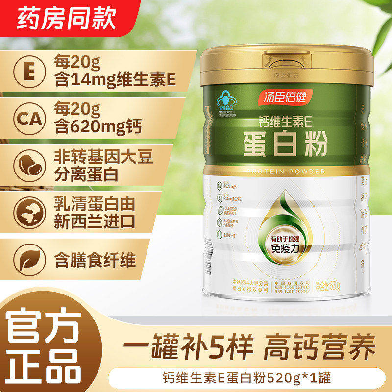 汤臣倍健(BYHEALTH)钙维生素E蛋白粉 大豆分离蛋白乳清蛋白粉