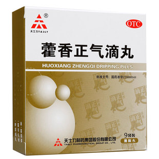 天士力 藿香正气滴丸2.6g*9袋胃肠型感冒呕吐泄泻头痛
