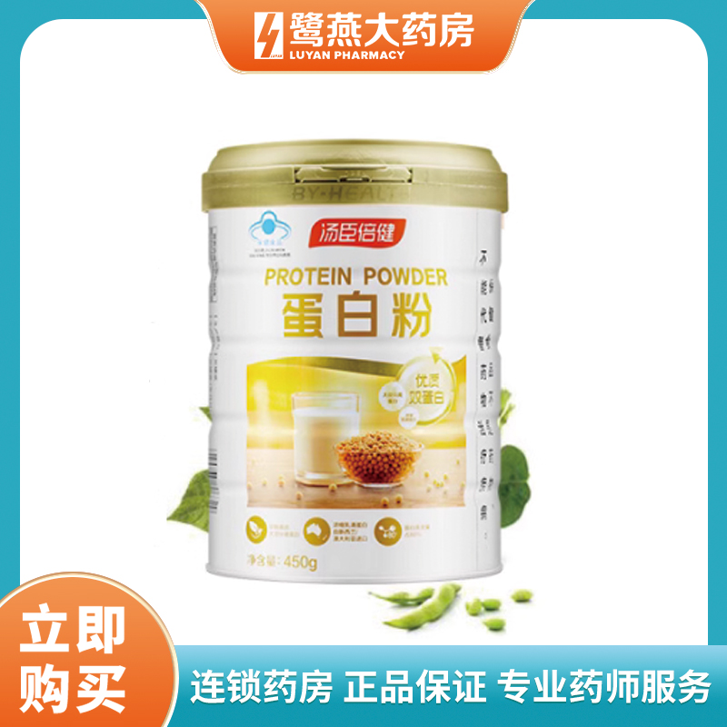 汤臣倍健R蛋白粉450g/罐 蛋白质浓缩乳清蛋白 官方旗舰店正品保证