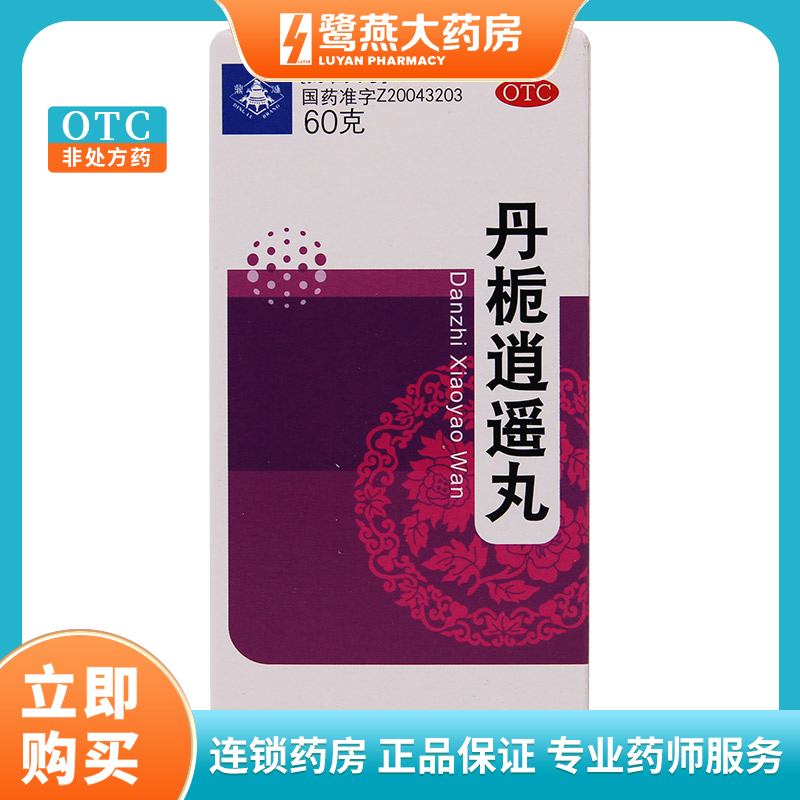 鼎炉 丹栀逍遥丸 60g 舒肝解郁清热调经乳房胀痛月经不调正品保证 OTC药品/国际医药 妇科用药 原图主图