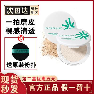 花间颂粉饼控油持久定妆官方旗舰店正品花间颂的粉饼送粉扑原装正