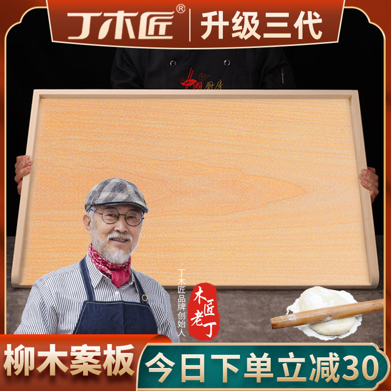 丁木匠面板家用和面板切菜板实木防霉家用擀面板揉面案板大号B4