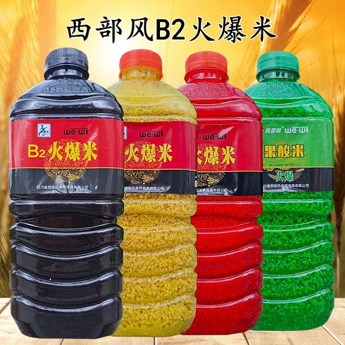 西部风B2火爆米鲫鱼酒米钓鱼窝料