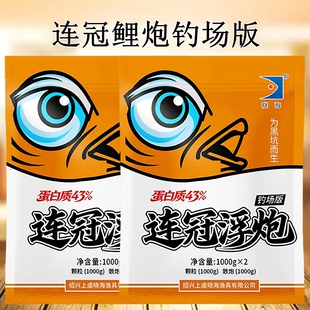 晓海连冠浮泡钓场版饵料混养泡泡球黑坑草鱼散炮鲫鲤鱼鲢鳙鱼食料