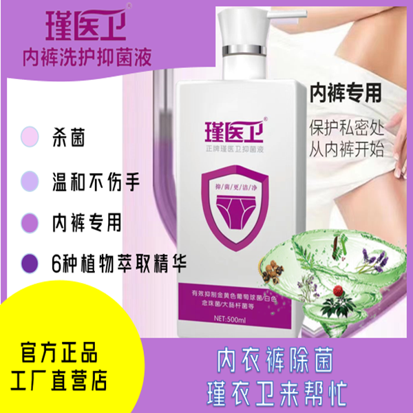 瑾医卫六种植物萃取内裤专用
